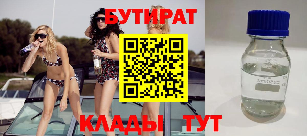 Шелехов  Бутират  Вход с VPN  Бутират 99% 