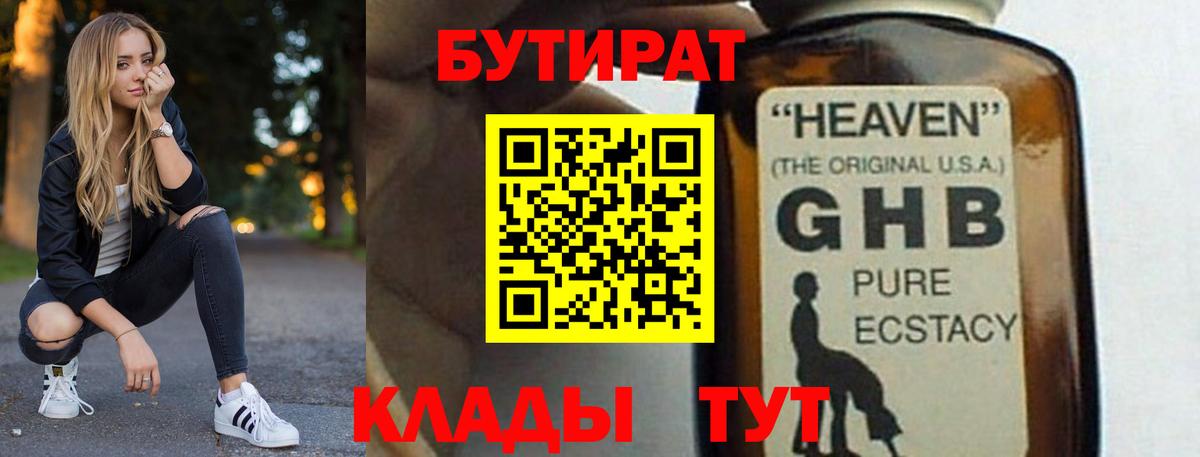 Бутират 1.4BDO Шелехов