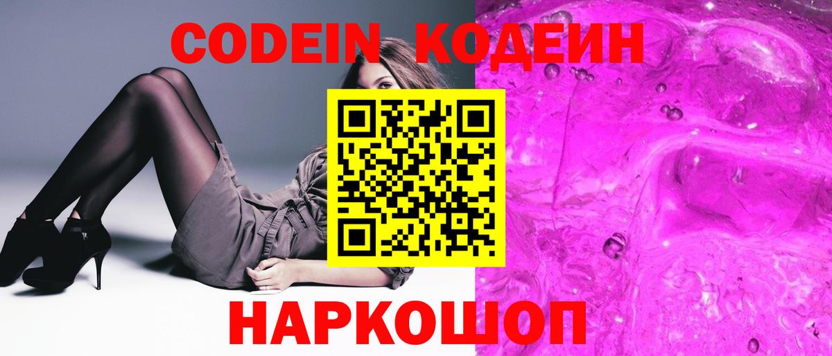 Codein Purple Drank  Codein Purple Drank  Вход с VPN  Шелехов 