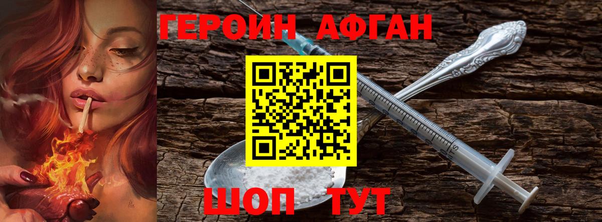 ГЕРОИН VHQ Шелехов