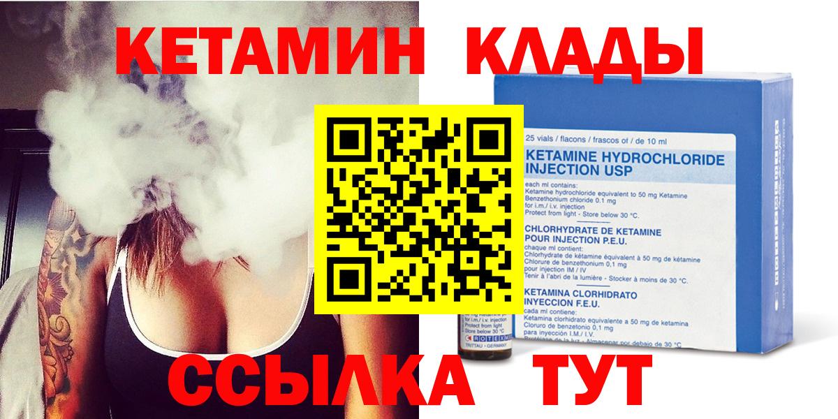 КЕТАМИН ketamine  КЕТАМИН VHQ  Вход с VPN  Шелехов 
