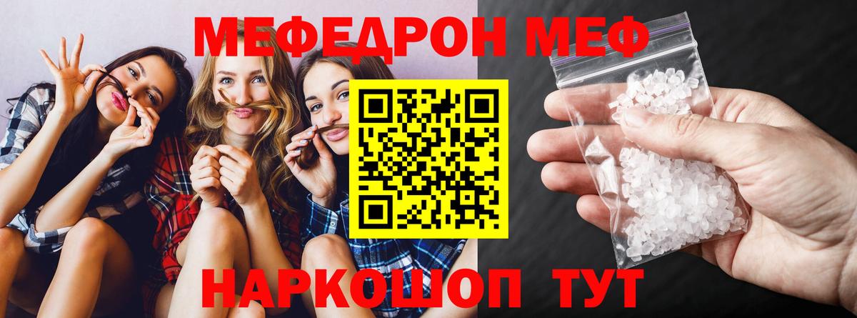 Меф Шелехов