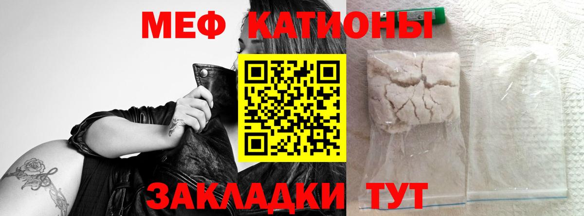где продают   МЯУ-МЯУ  МЯУ-МЯУ  Вход с VPN  Шелехов  МЯУ-МЯУ мука  МЕФ мяу мяу 