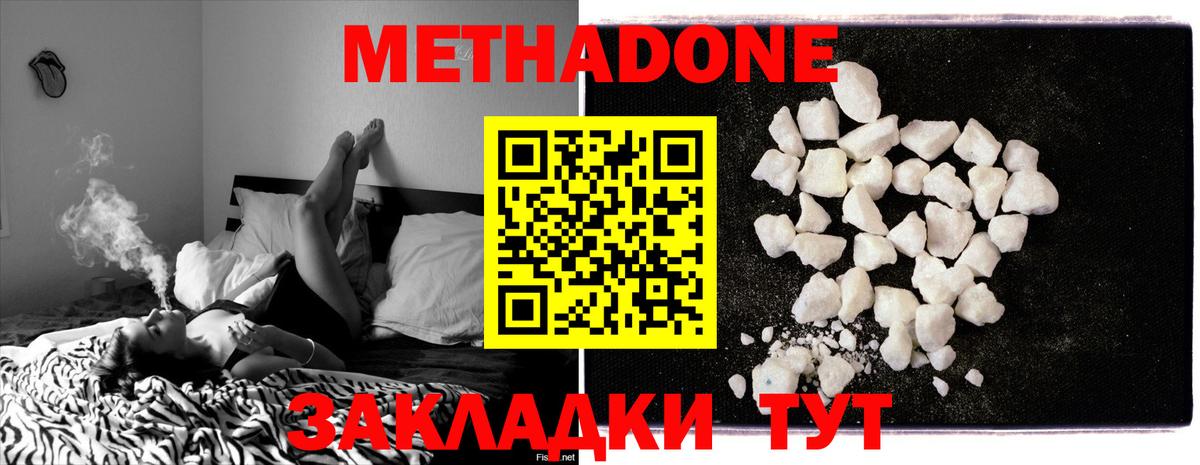 МЕТАДОН methadone  Вход с VPN  Шелехов  Метадон VHQ 
