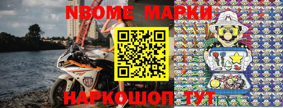 Марки 25I-NBOMe  Марки N-bome 1,5мг  Вход с VPN  Шелехов 